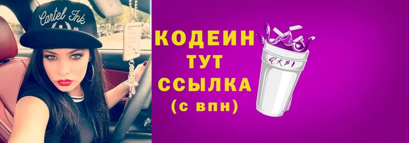 Кодеиновый сироп Lean Purple Drank  купить закладку  мориарти наркотические препараты  Весьегонск 